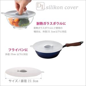 蓋 シリコン蓋 落し蓋 鍋蓋 23cm 食洗機...の詳細画像1