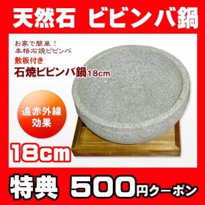 石焼き ビビンバ鍋 敷板付 18cm｜royal-g