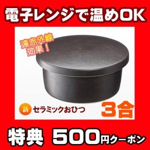 おひつ 3合 新セラミック