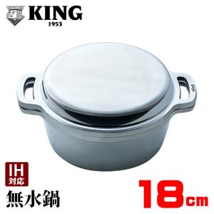 KING 無水鍋 20 IH対応 20cm レシピ付き ムスイ ih 鋳物鍋 両手鍋 無水