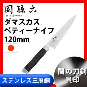 貝印 包丁 関孫六 ダマスカス ペティーナイフ 120mm