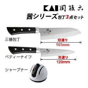 関孫六要3点セット