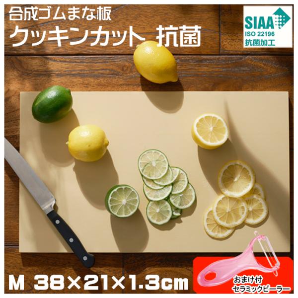 アサヒ クッキンカット HOME 抗菌 Mサイズ 38×21×1.3cm 日本製 セラミックピーラー...