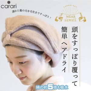 ヘアターバン タオルキャップ レディース ロングヘア対応 頭囲 約44〜80cm 吸水力 約5倍 マイクロファイバー カラリデイ carari ヘアキャップ タオルドライ 大人｜royal-g