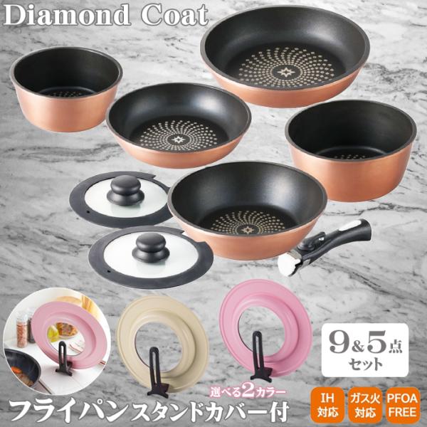 取っ手の取れる フライパン セット 取っ手が取れる IH対応 ガス火OK スタンドカバー 9点 セッ...