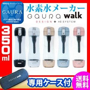 水素水生成器 携帯 Gaura Walk ガウラウォーク 選べる5色 専用ケース付 Gaurawalk ロイヤルギフトセンター 通販 Yahoo ショッピング
