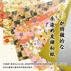 友禅和紙 手漉き 金銀和紙 金彩Gold 15...の詳細画像1