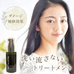 今だけ半額】トリートメント 洗い流さない ヘアコートジェル50ml