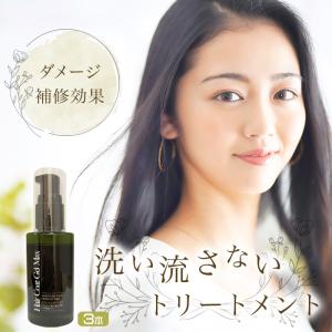 今だけ半額】トリートメント 洗い流さない ヘアコートジェルMax 100ml