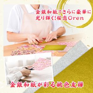 友禅和紙 手漉き 金銀和紙 桜恋Oren 15...の詳細画像3