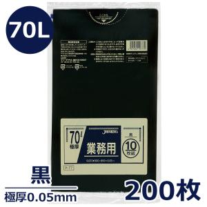 ゴミ袋 ポリエチレン製 70L 極厚0.05mm 黒 200枚 ごみ袋 ごみふくろ｜royal-g