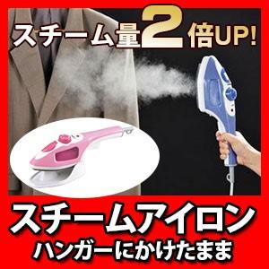 スチームアイロン ハンガーにかけたまま ツインバード