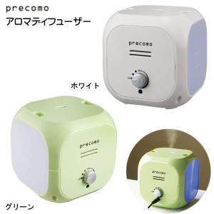 アロマディフューザー アロマキューブ プレコモ PRSQ-40GR PRSQ-40WH グリーン 人気 おしゃれ おすすめ かわいい｜royal-g