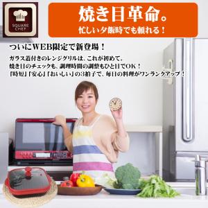 スクエアシェフ 電子レンジ 調理器 焼き魚 売...の詳細画像1