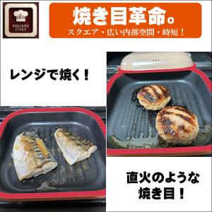 スクエアシェフ 電子レンジ 調理器 焼き魚 売...の詳細画像5