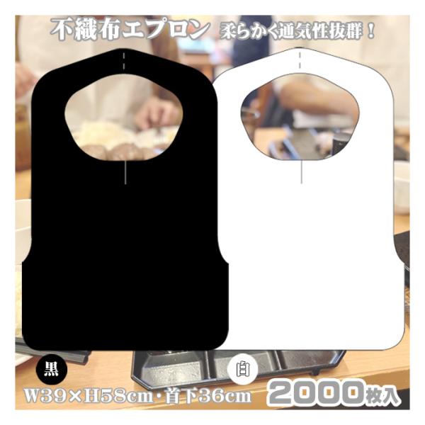 紙エプロン 使い捨て 大人 子供用 兼用 不織布 白 25枚×80袋 2000枚入 W39×H58 ...