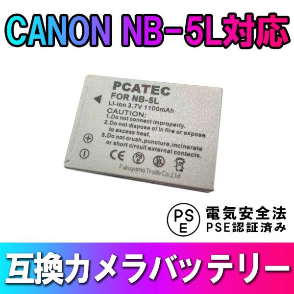 CANON NB-5L キャノン NB-5L 対応互換バッテリー 1PowerShot SX230 ...
