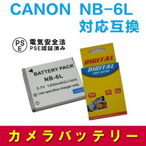 キヤノン CANON NB-6L 対応互換大容量バッテリー 1200mAh☆ IXY 31S/200F/DIGITAL 930 IS｜Royal-Monster