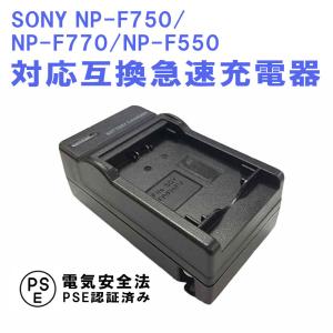 送料無料 SONY NP-F750 NP-F770 NP-F550 互換急速充電器 NP-FM30/NP-FM50/NP-FM70/NP-FM90/NP-FM55H/NP-FM500H/NP-F570/NP-F960/NP-F970/NP-QM91/NP-QM｜royal-monster