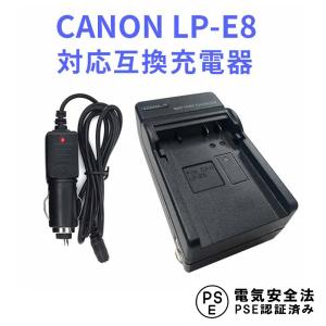 キャノン 互換急速充電器 CANON LP-E8 対応 カーチャージャー付属 Canon EOS Rebel T2i, T3i, T4i, T5i, EOS 550D, 600D, 650D, 700D, Kiss X4, X5, X6対応