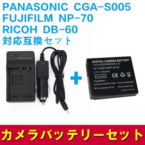 Panasonic CGA-S005 (DMW-BCC12)/NP-70/DB-60対応互換バッテリー＋充電器☆セット GR DIGITALIII/GX200/GR G600/G700/GX200/R3/R4対応｜royal-monster