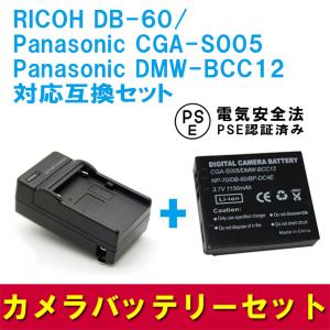 送料無料 RICOH DB-60/Panasonic CGA-S005( DMW-BCC12)対応互...