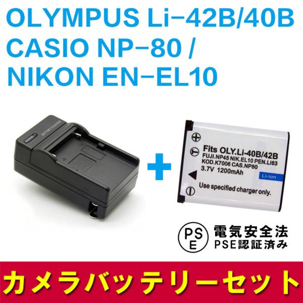 オリンパス 互換バッテリー 互換急速充電器 セット OLYMPUS Li-42B / 40B / E...