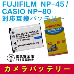 フジフィルム 互換バッテリー FUJIFILM NP-45 / OLYMPUS Li-42B  /4...
