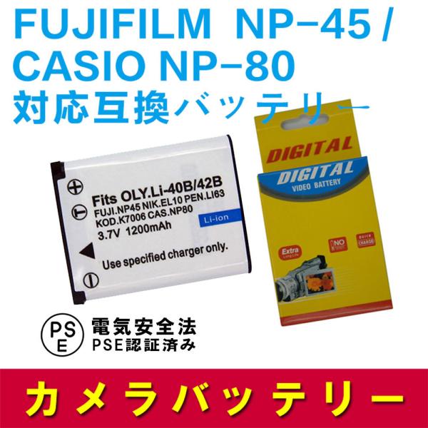 フジフィルム 互換バッテリー FUJIFILM NP-45 / OLYMPUS Li-42B  /4...
