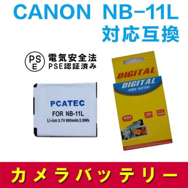 キヤノン CANON NB-11L 対応互換大容量バッテリー☆IXY 420F/430F