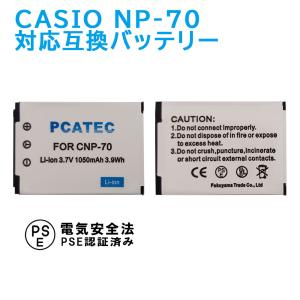 カシオ 互換バッテリー CASIO NP-70 対応 EX-Z250 P25Apr15