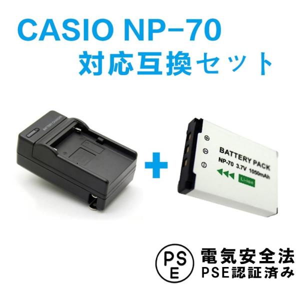 送料無料 CASIO NP-70 急速充電器＆対応互換バッテリーセット EXILIM EX-Z150...