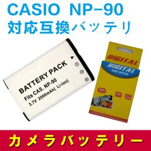 CASIO　NP-90 対応互換大容量バッテリー☆EX-H10 / EX-H15 / EX-FH100 / EX-H20G｜royal-monster