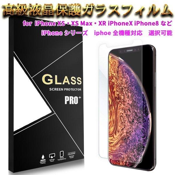 アイフォン ガラス iPhoneシリーズ 用強化ガラス 液晶保護フィルム ガラスフィルム 耐指紋 撥...