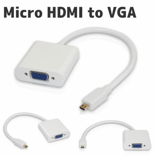 変換アダプタ MicroHDMI to VGA V1.3/1080Pサポート microUSB メス...