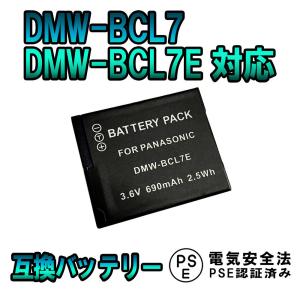 パナソニック DMW-BCL7/DMW-BCL7E バッテリー PANASONIC DMW-BCL7E/DMW-BCL7 互換バッテリー DMC-F5 / FS50 / SZ3 / XS1｜Royal-Monster