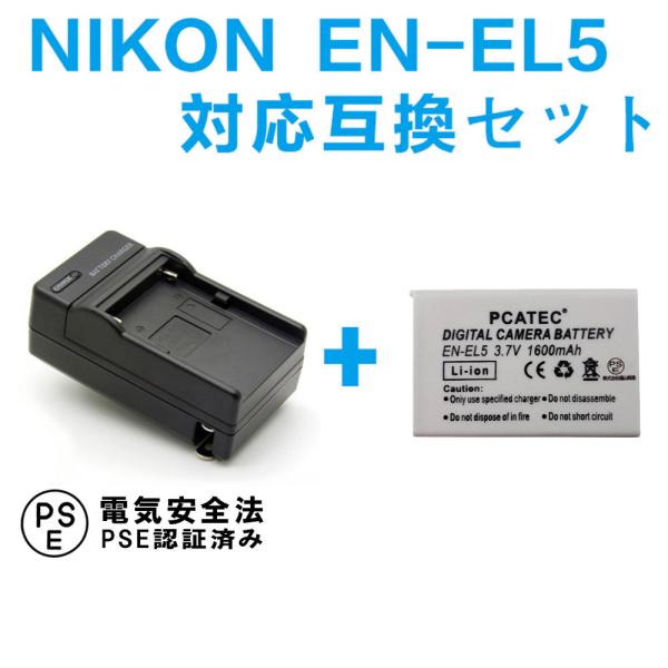 ニコン 互換バッテリー 充電器 セット NIKON EN-EL5 対応 Coolpix P80、P5...