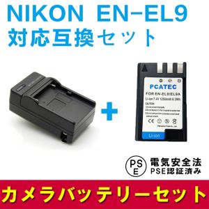ニコン 互換バッテリー 急速充電器 セット NIKON EN-EL9 対 D40 / D50 バッテリーチャージャー｜royal-monster