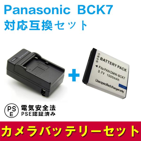 Panasonic BCK7対応互換バッテリー＆急速充電器セットLumix DMC-FH2 DMC-...