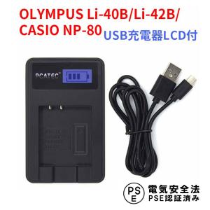 CASIO（カシオ） 互換USB充電器 CASIO NP-40 対応 USBバッテリー