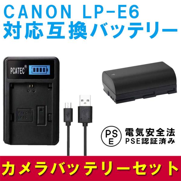 キャノン 互換バッテリー USB充電器 セット CANON LP-E6 LCD付４段階表示