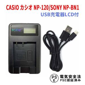 DC109b CASIO NP-120 対応 USB充電器 EXILIM EX-ZS12 EX-ZS20 EX-ZS25