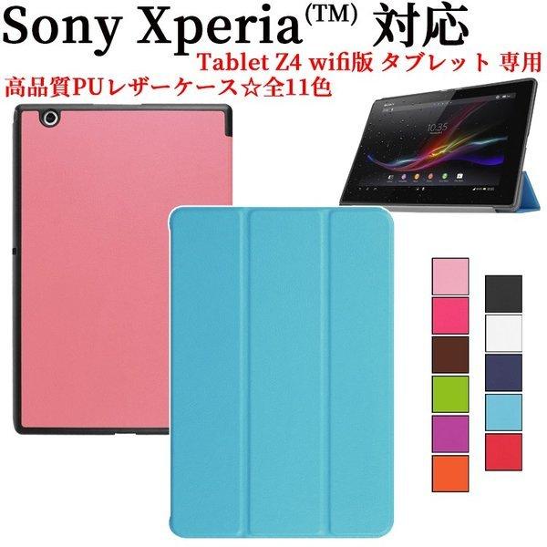 エクスペリア Z4 ケース カバー Sony Xperia Z4 Tablet マグネット開閉式 ス...