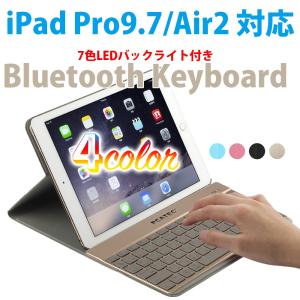 アイパッド プロ エアー2 キーボード ケース iPad Pro 9.7 / Air2 選択可能 LEDバックライト Bluetooth キーボード カバー スタンド機能 JP配列 日本語入力対応｜royal-monster