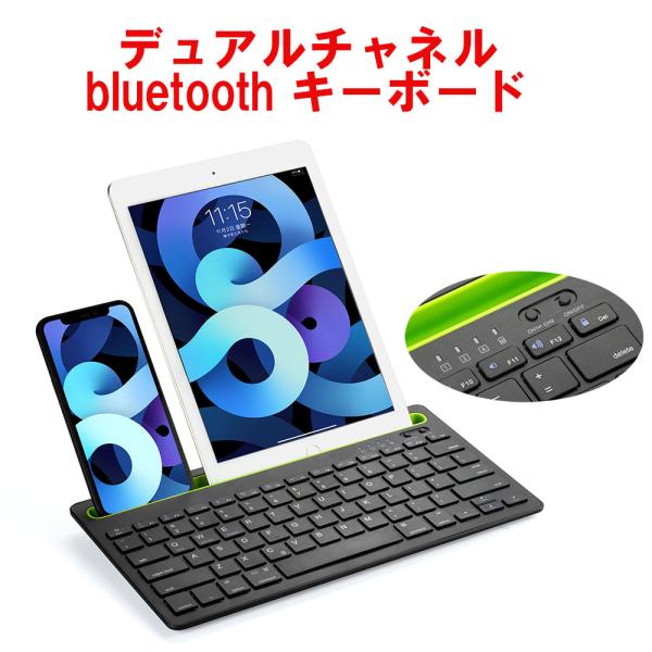 iOS Android Windows 対応 デュアルチャネル ブルートゥース キーボード ワイヤレ...