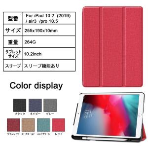 iPad ケース 7/8/9世代・ Air3・ Pro (10.5inch) 兼用 三つ折スマート