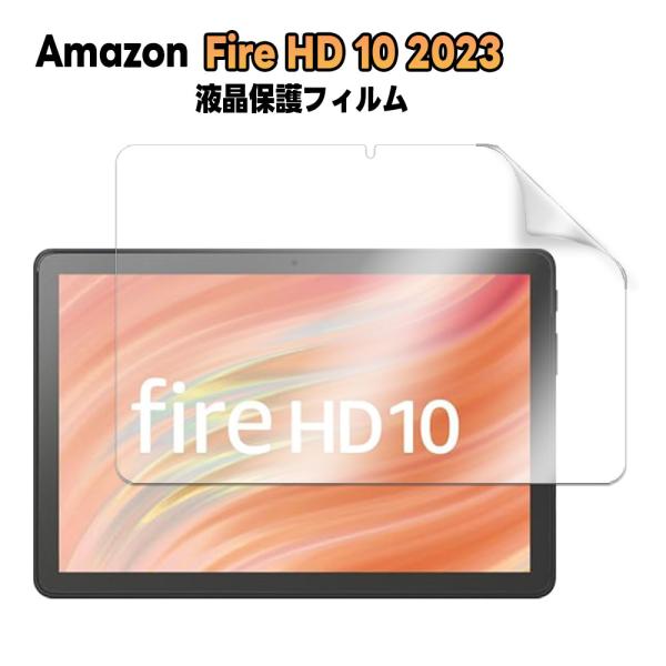 【送料無料】アマゾン Amazon  Fire HD 10 (第13世代 2023) 液晶保護フィル...