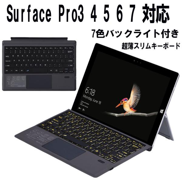 Surface Pro 3 / 4 / 5 / 6 / 7 /7+ (12.3インチ) 対応 ワイヤ...