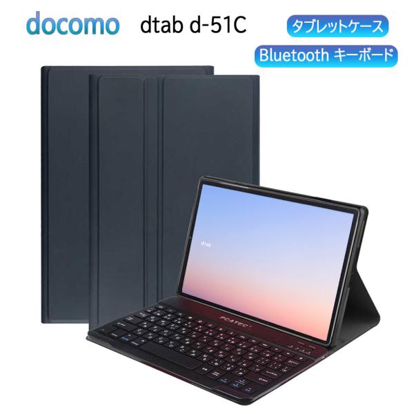 docomo dtab d-51C 10.1インチ 5G Bluetooth キーボード ケース付き...