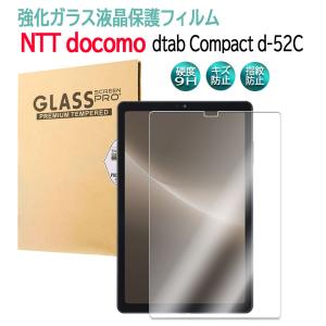 dtab Compact d-52C 8.4インチ 強化ガラス 保護フィルム 9H硬度の液晶保護 0.3mm超薄型耐指紋 撥油性 高透過率 ラウンドエッジ加工 ディタブ D-52C 送料無料｜royal-monster